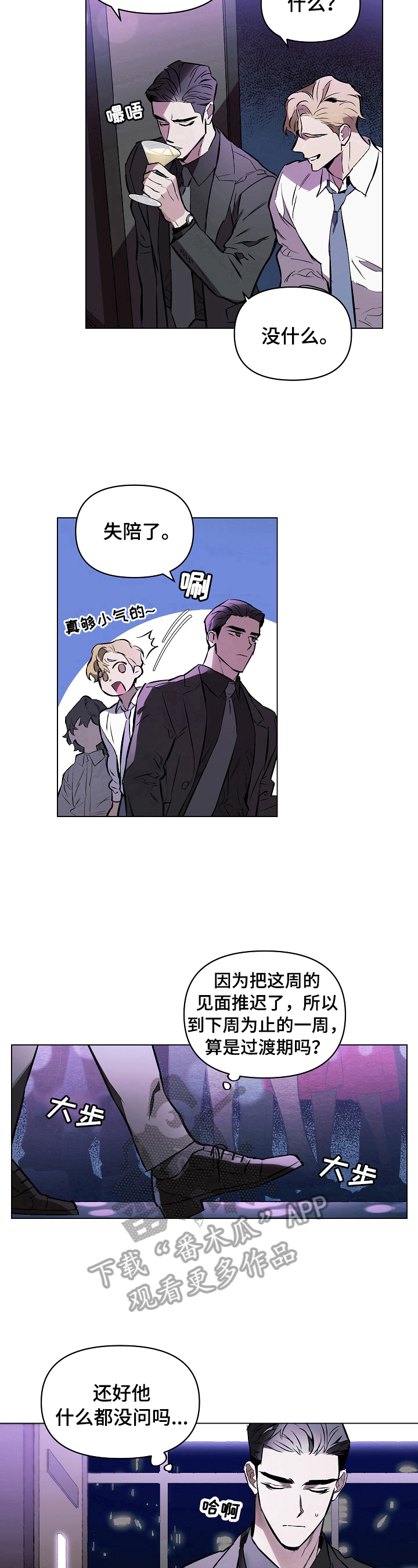 《约定关系》漫画最新章节第13章：本能警告免费下拉式在线观看章节第【2】张图片