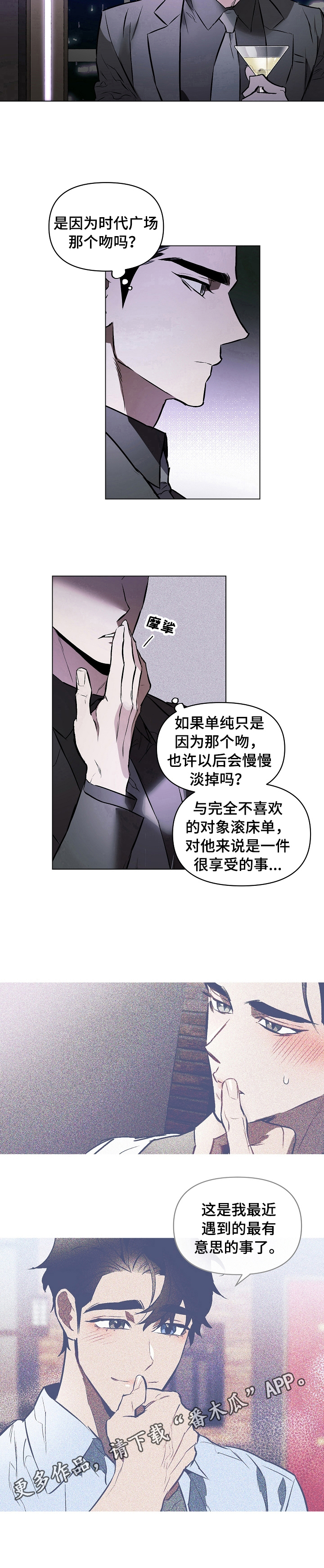 《约定关系》漫画最新章节第13章：本能警告免费下拉式在线观看章节第【1】张图片