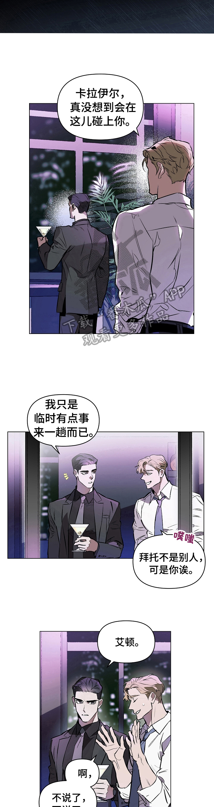 《约定关系》漫画最新章节第13章：本能警告免费下拉式在线观看章节第【4】张图片