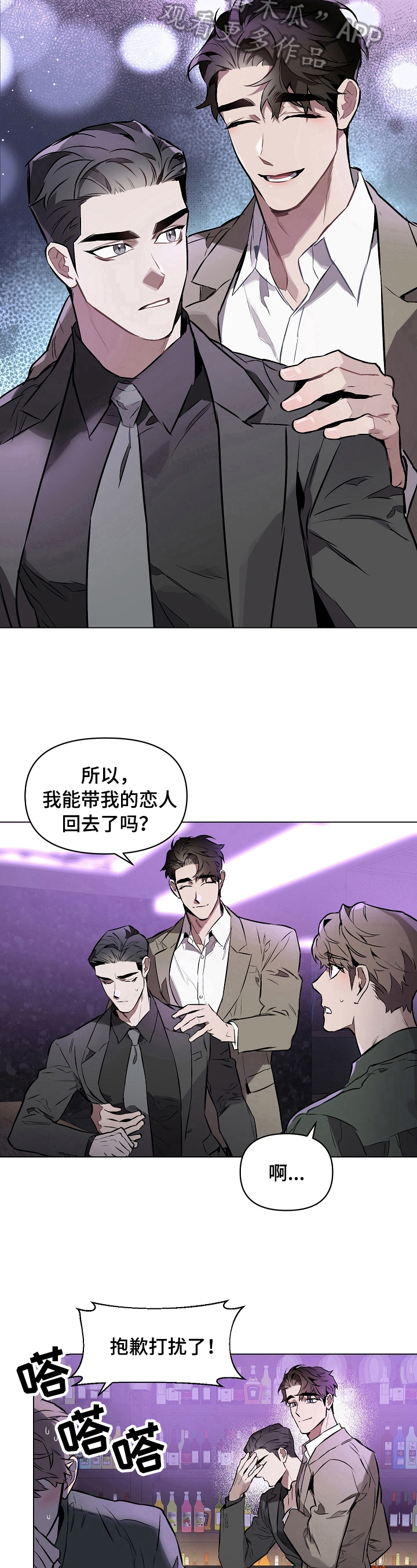 《约定关系》漫画最新章节第14章：恋人免费下拉式在线观看章节第【2】张图片