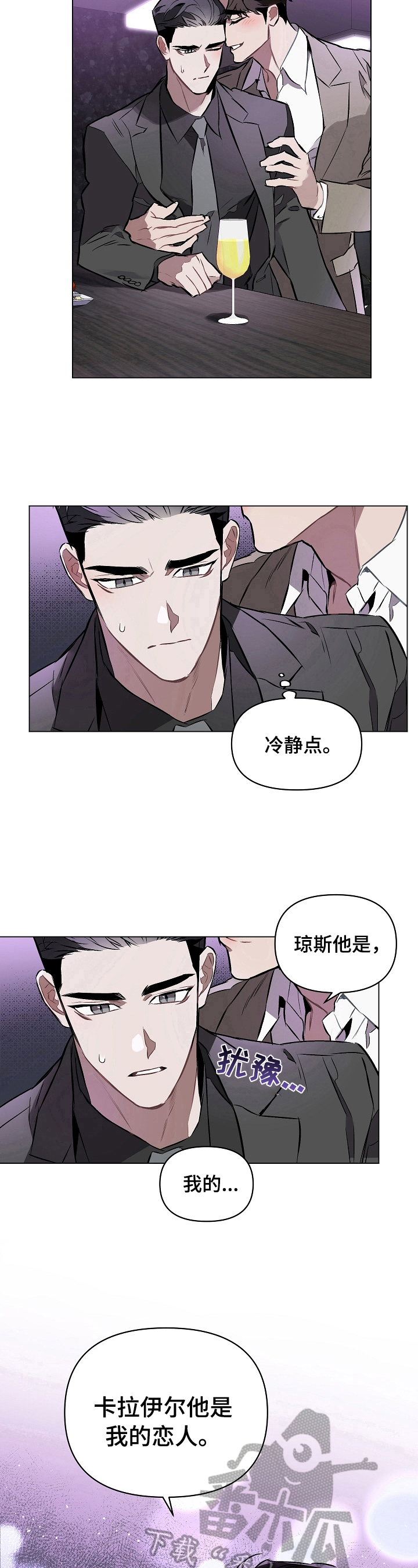 《约定关系》漫画最新章节第14章：恋人免费下拉式在线观看章节第【3】张图片