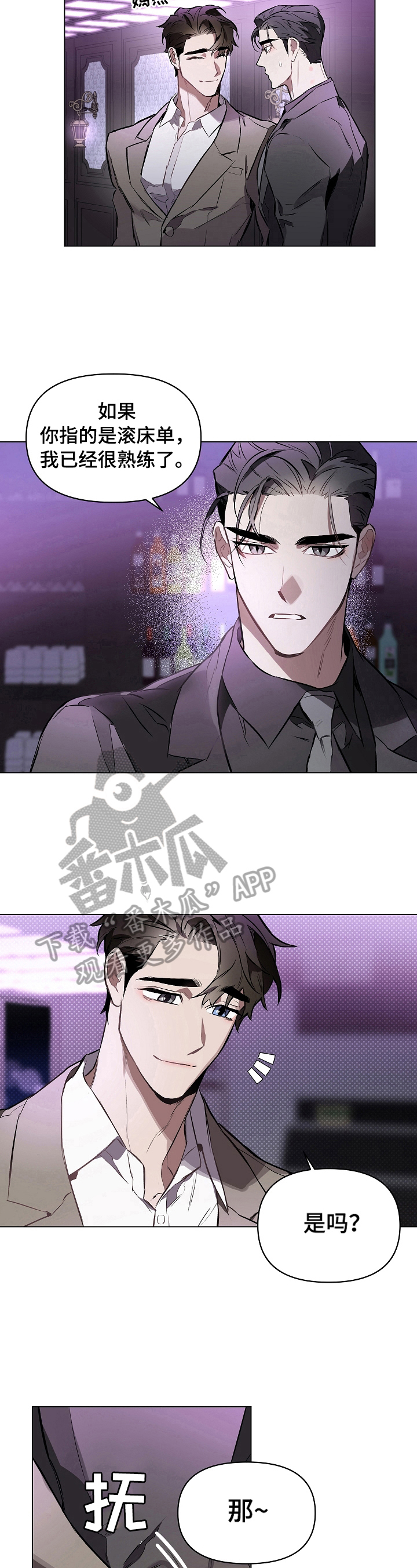 《约定关系》漫画最新章节第16章：明天再见免费下拉式在线观看章节第【4】张图片