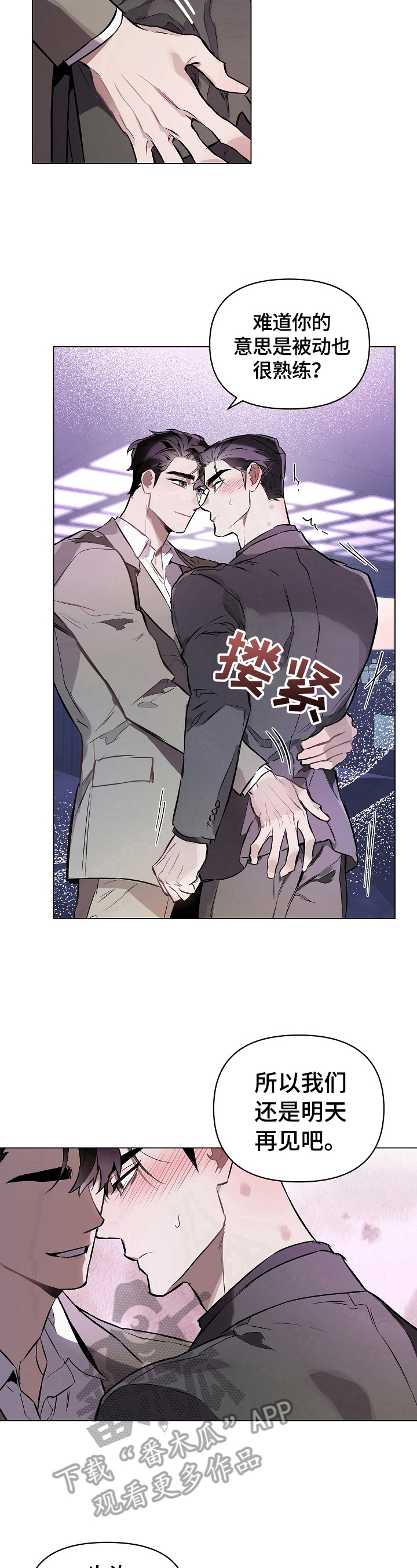 《约定关系》漫画最新章节第16章：明天再见免费下拉式在线观看章节第【3】张图片