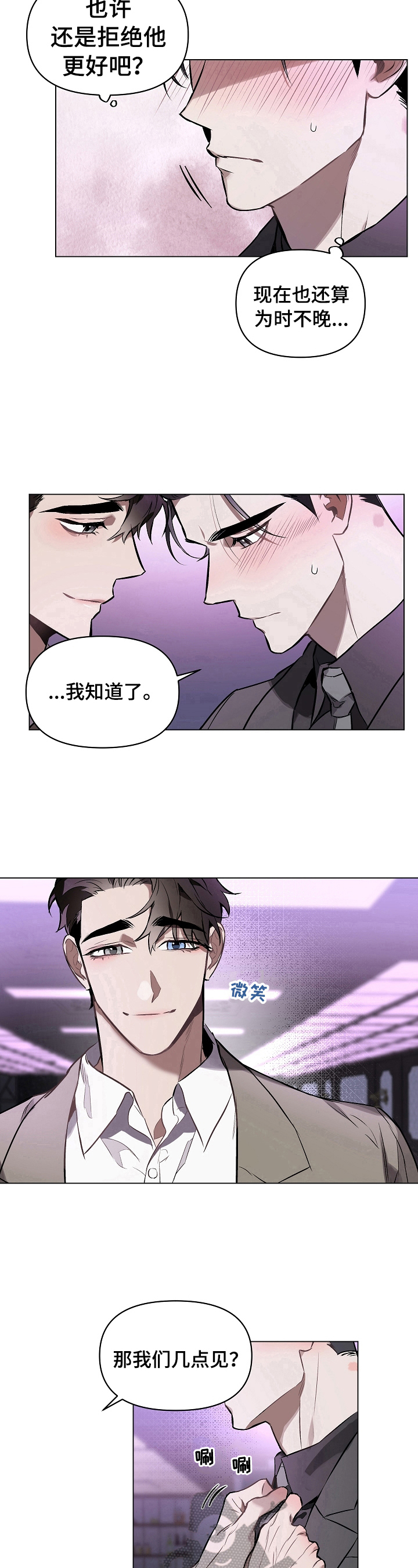 《约定关系》漫画最新章节第16章：明天再见免费下拉式在线观看章节第【2】张图片