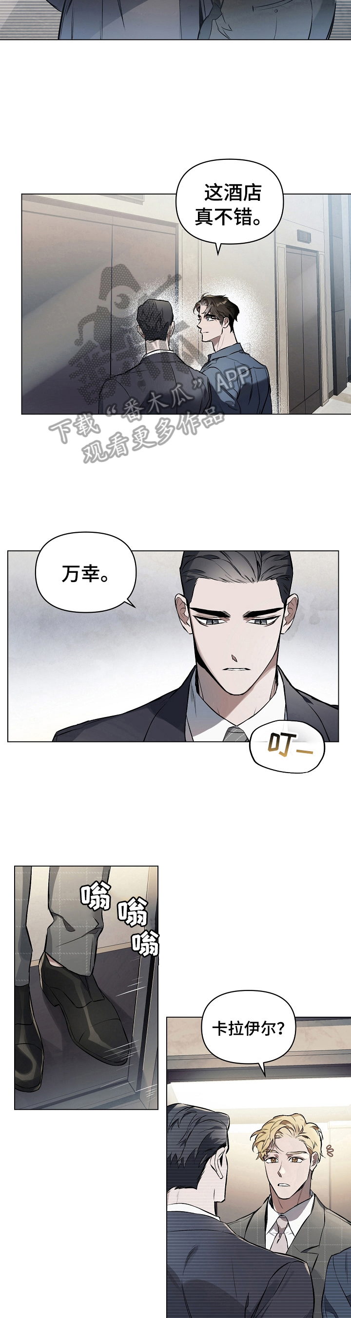 《约定关系》漫画最新章节第17章：熟人免费下拉式在线观看章节第【4】张图片