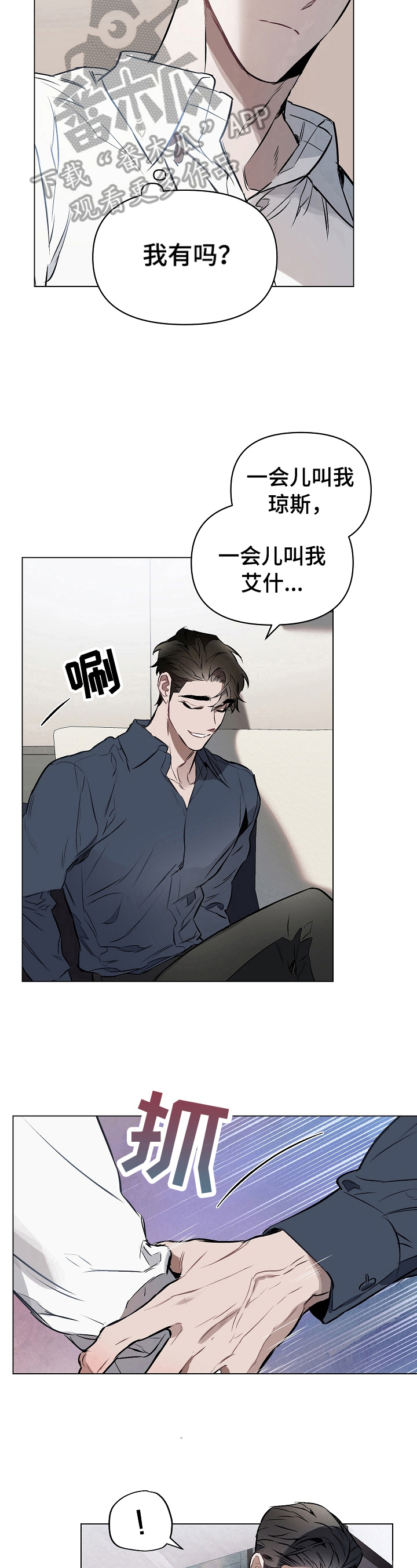 《约定关系》漫画最新章节第19章：叫名字免费下拉式在线观看章节第【2】张图片