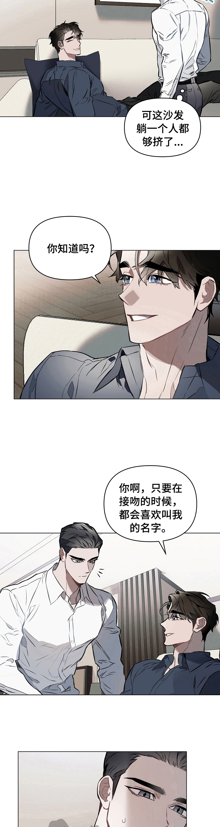 《约定关系》漫画最新章节第19章：叫名字免费下拉式在线观看章节第【3】张图片