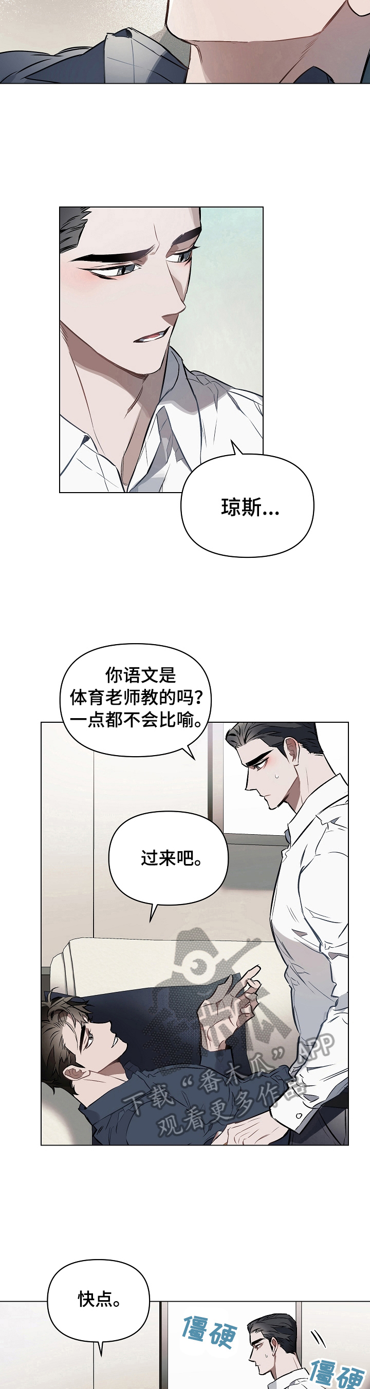 《约定关系》漫画最新章节第19章：叫名字免费下拉式在线观看章节第【4】张图片