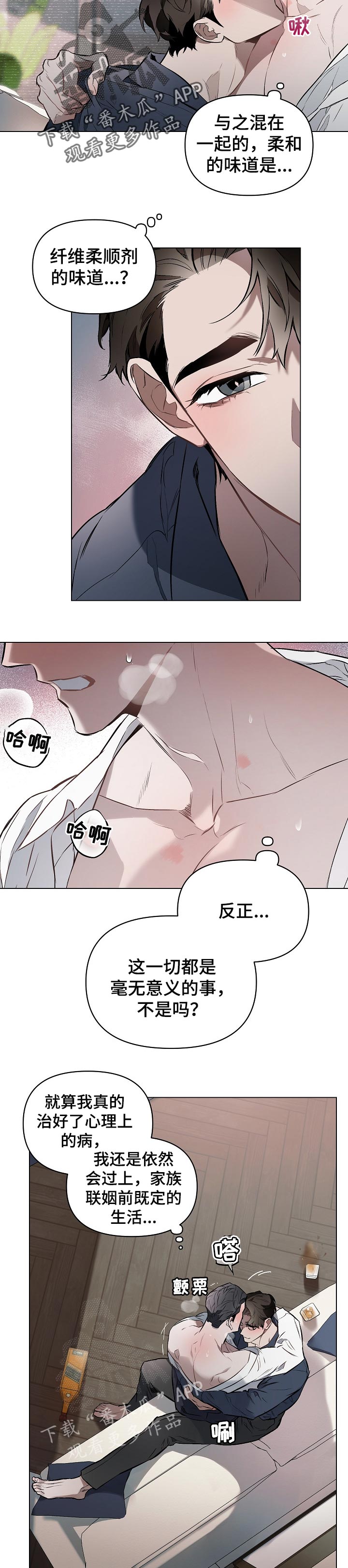 《约定关系》漫画最新章节第20章：走神免费下拉式在线观看章节第【2】张图片