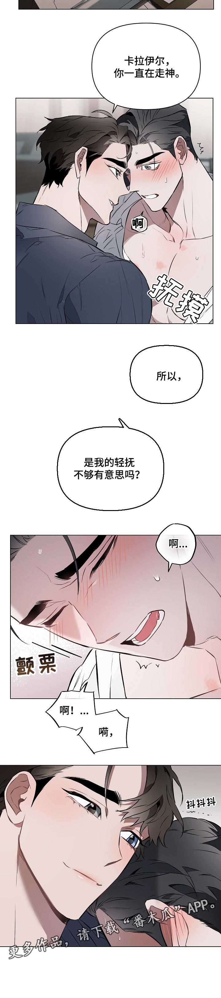 《约定关系》漫画最新章节第20章：走神免费下拉式在线观看章节第【1】张图片