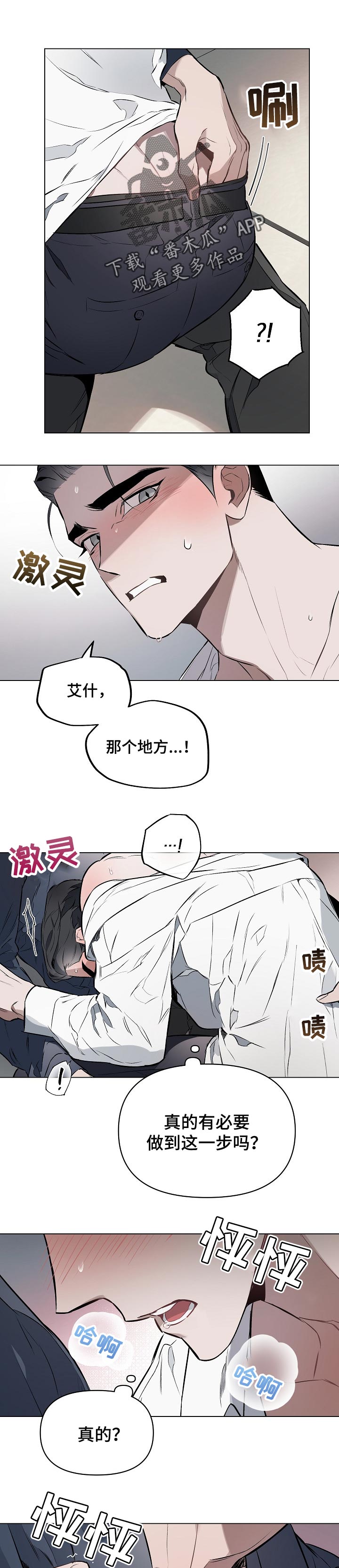 《约定关系》漫画最新章节第21章：只是不适应免费下拉式在线观看章节第【8】张图片