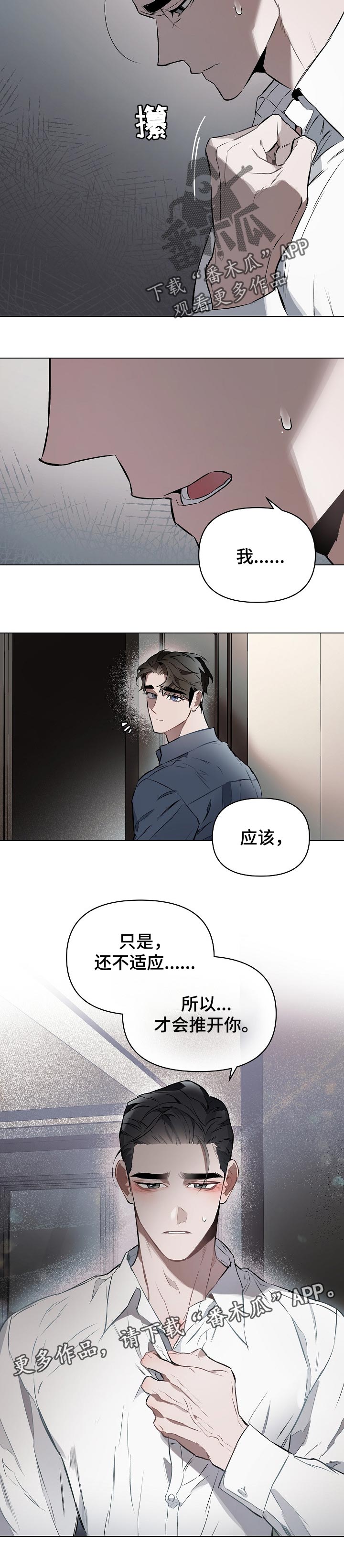 《约定关系》漫画最新章节第21章：只是不适应免费下拉式在线观看章节第【1】张图片