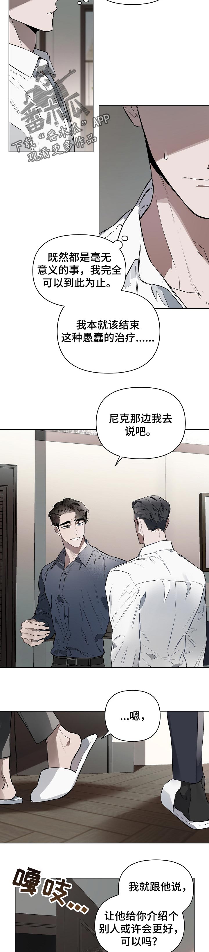 《约定关系》漫画最新章节第21章：只是不适应免费下拉式在线观看章节第【3】张图片