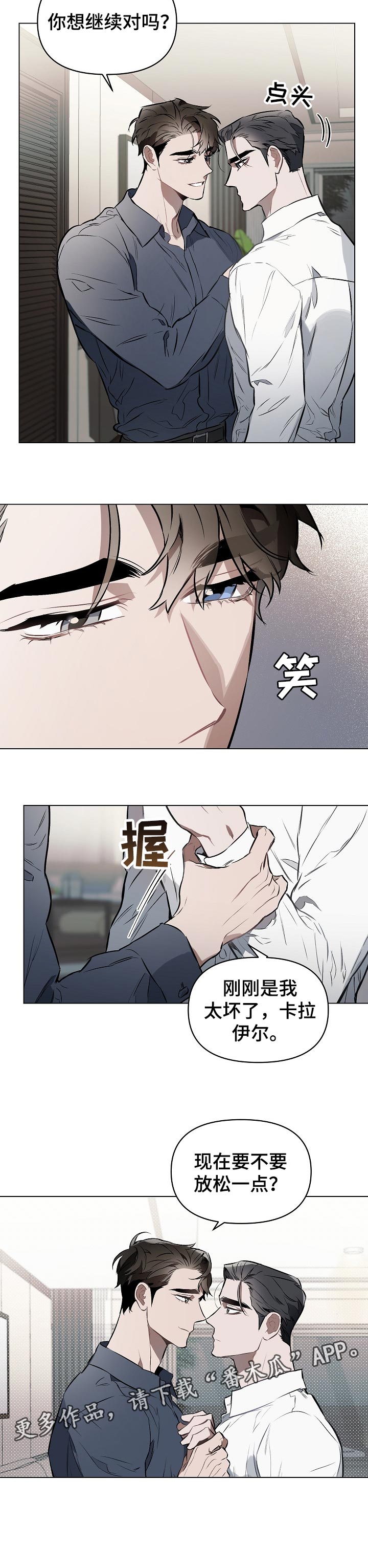 《约定关系》漫画最新章节第22章：放松免费下拉式在线观看章节第【1】张图片