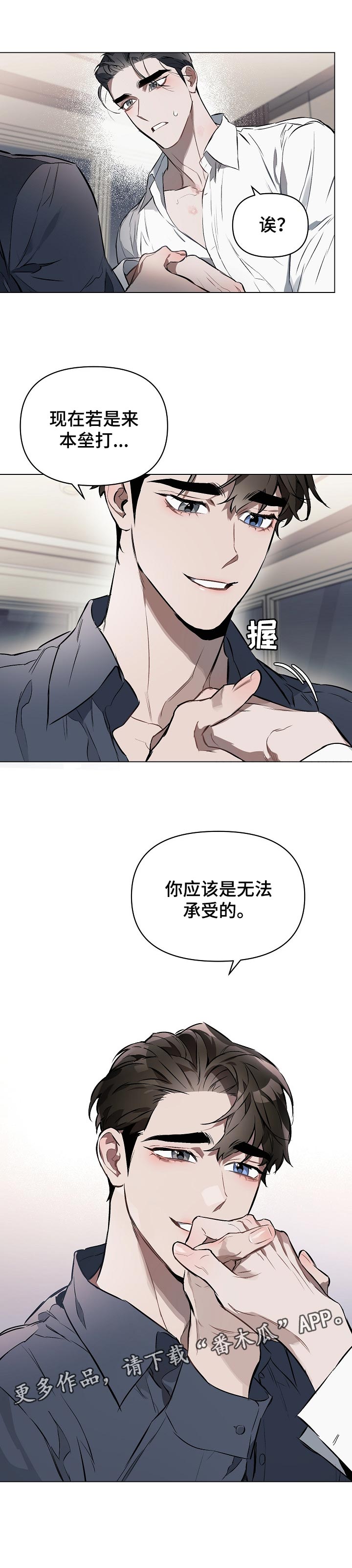 《约定关系》漫画最新章节第25章：无法承受免费下拉式在线观看章节第【1】张图片