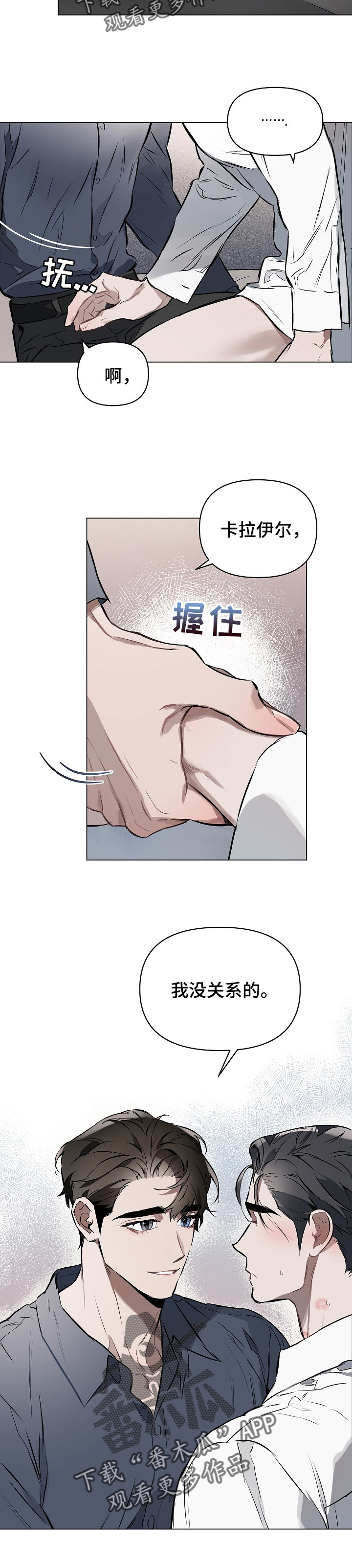 《约定关系》漫画最新章节第25章：无法承受免费下拉式在线观看章节第【2】张图片