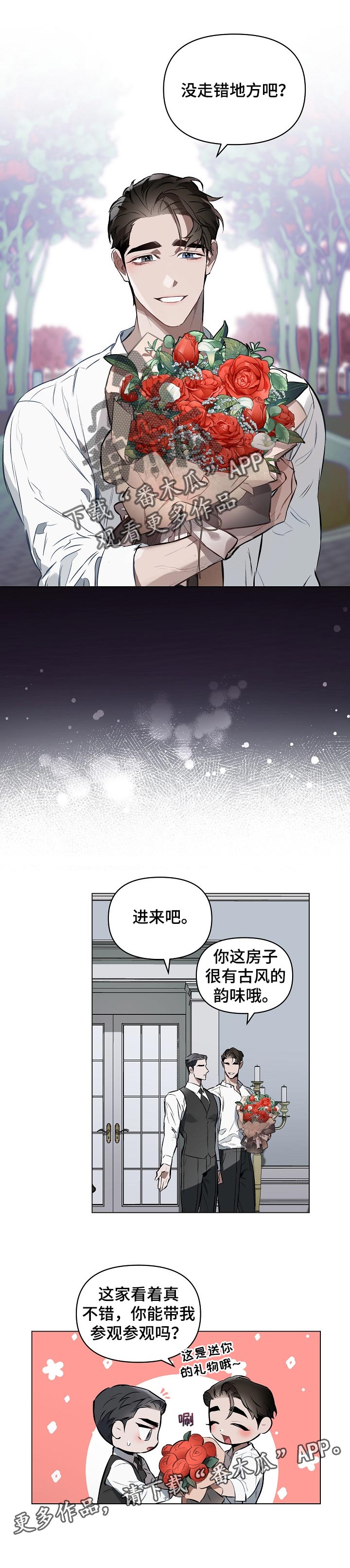 《约定关系》漫画最新章节第26章：送花免费下拉式在线观看章节第【1】张图片