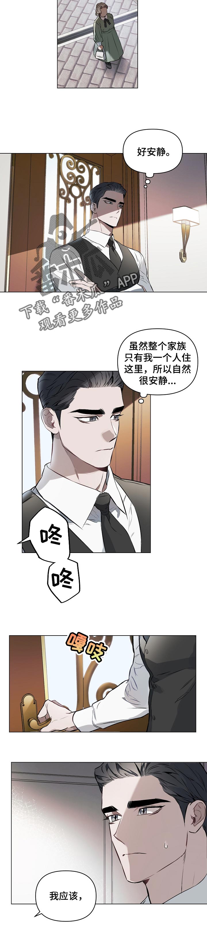 《约定关系》漫画最新章节第26章：送花免费下拉式在线观看章节第【2】张图片