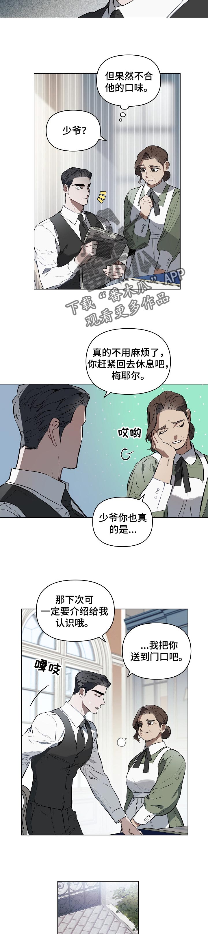 《约定关系》漫画最新章节第26章：送花免费下拉式在线观看章节第【3】张图片