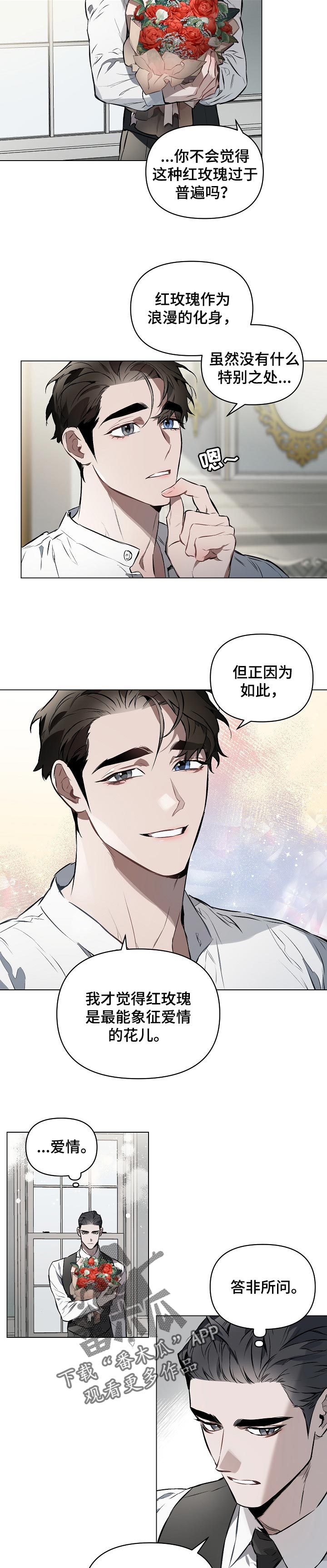 《约定关系》漫画最新章节第27章：现成的听众免费下拉式在线观看章节第【5】张图片