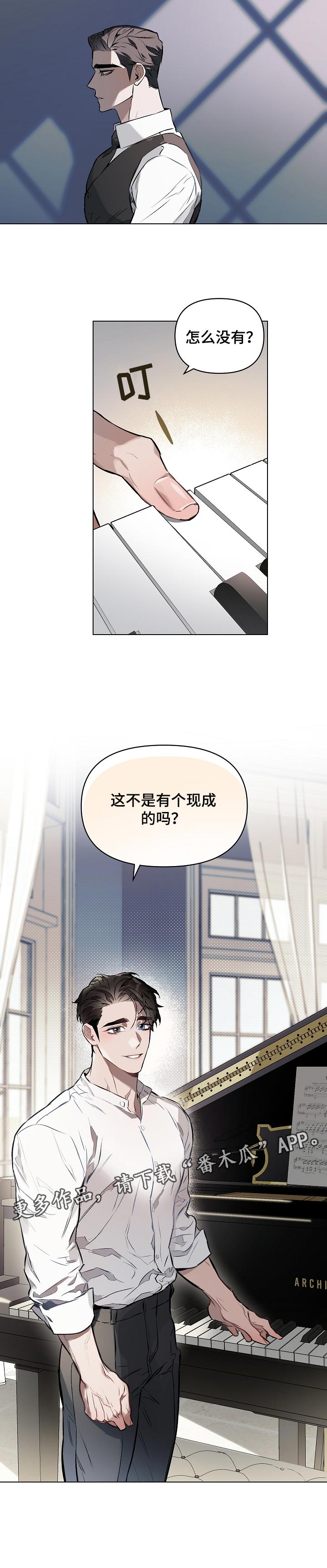 《约定关系》漫画最新章节第27章：现成的听众免费下拉式在线观看章节第【1】张图片