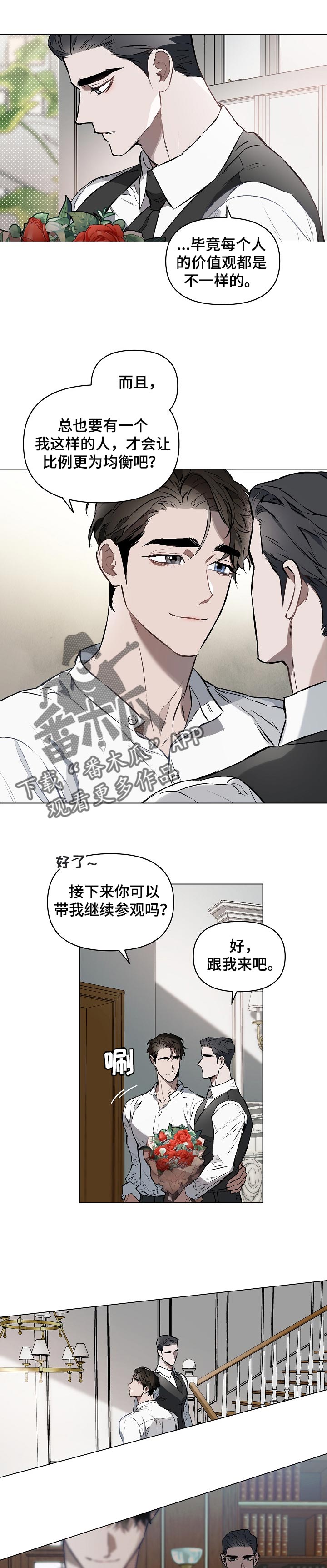 《约定关系》漫画最新章节第27章：现成的听众免费下拉式在线观看章节第【3】张图片