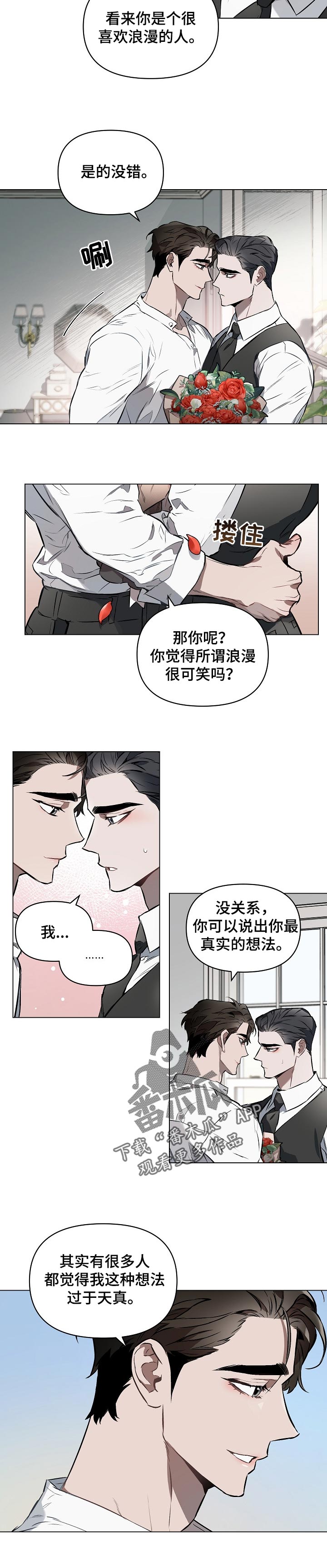 《约定关系》漫画最新章节第27章：现成的听众免费下拉式在线观看章节第【4】张图片