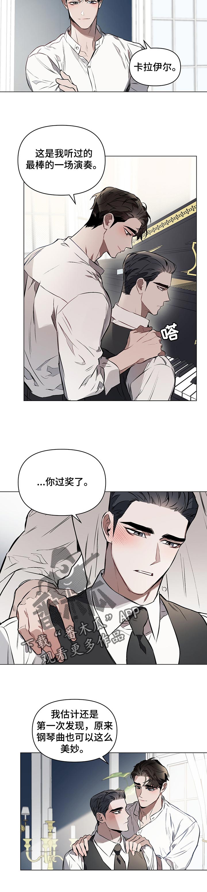 《约定关系》漫画最新章节第28章：爱之梦免费下拉式在线观看章节第【3】张图片