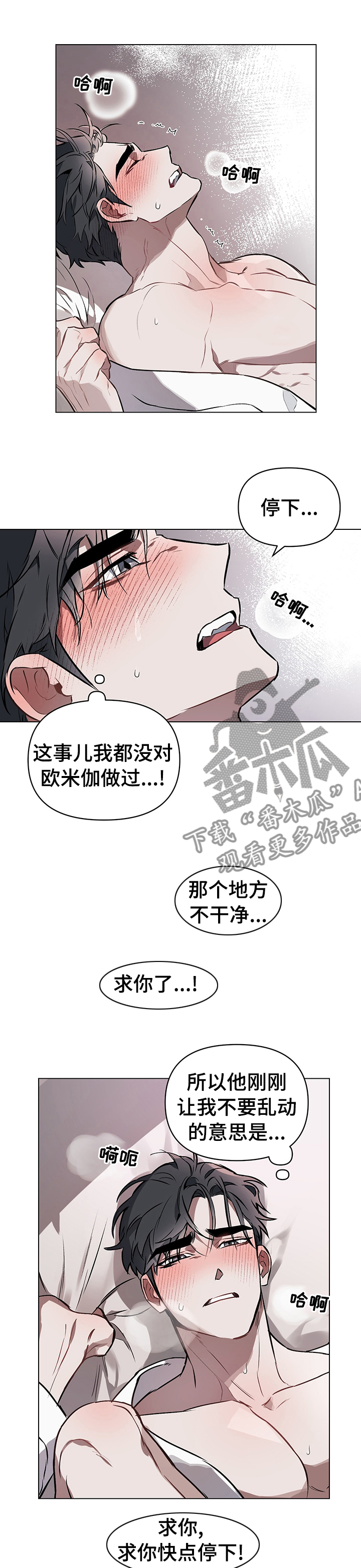 《约定关系》漫画最新章节第30章：可惜免费下拉式在线观看章节第【6】张图片