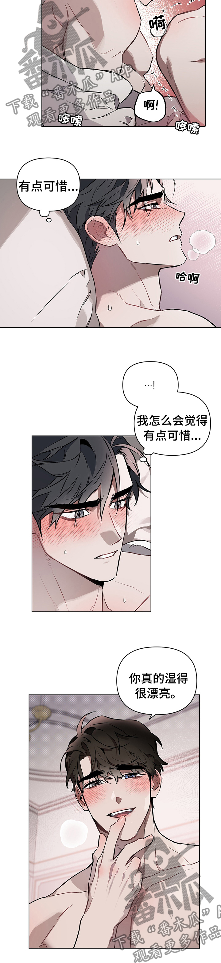 《约定关系》漫画最新章节第30章：可惜免费下拉式在线观看章节第【4】张图片