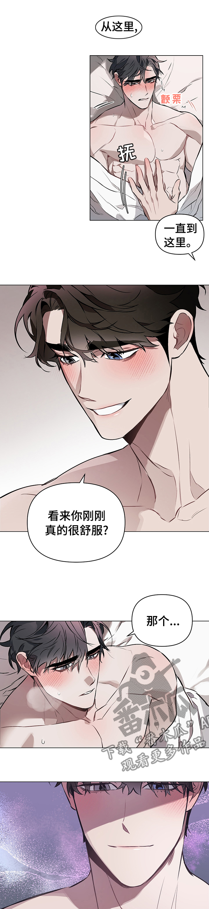 《约定关系》漫画最新章节第30章：可惜免费下拉式在线观看章节第【3】张图片