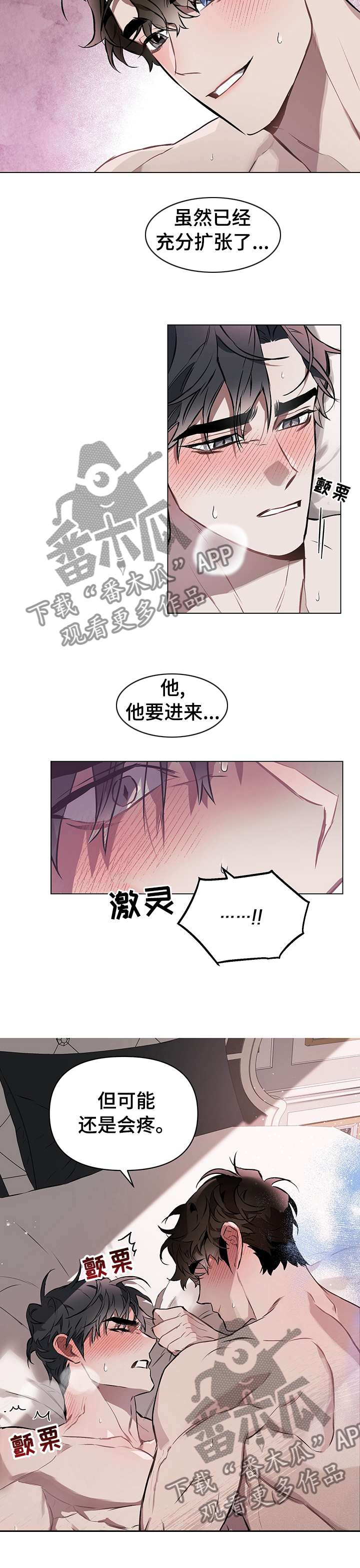 《约定关系》漫画最新章节第30章：可惜免费下拉式在线观看章节第【1】张图片