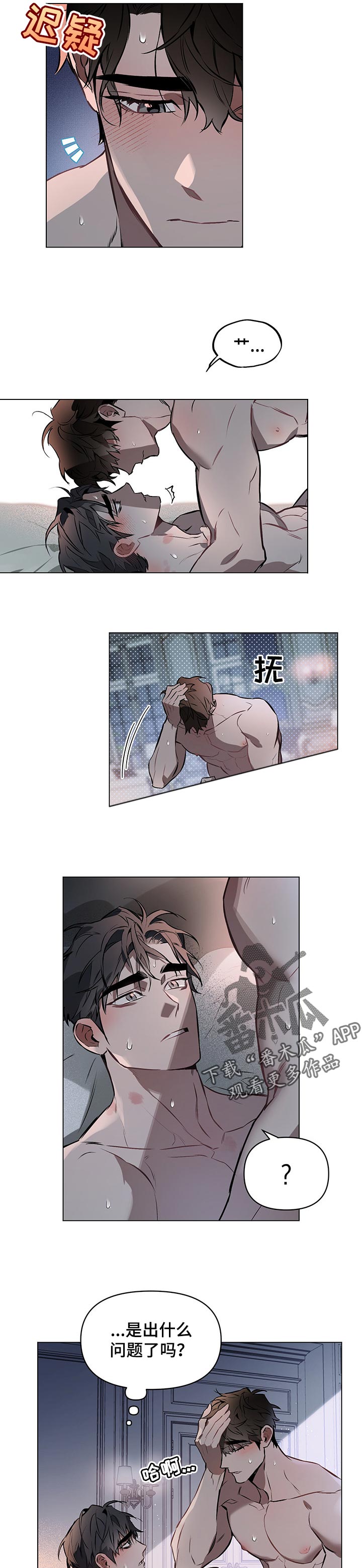 《约定关系》漫画最新章节第34章：心跳的声音免费下拉式在线观看章节第【2】张图片