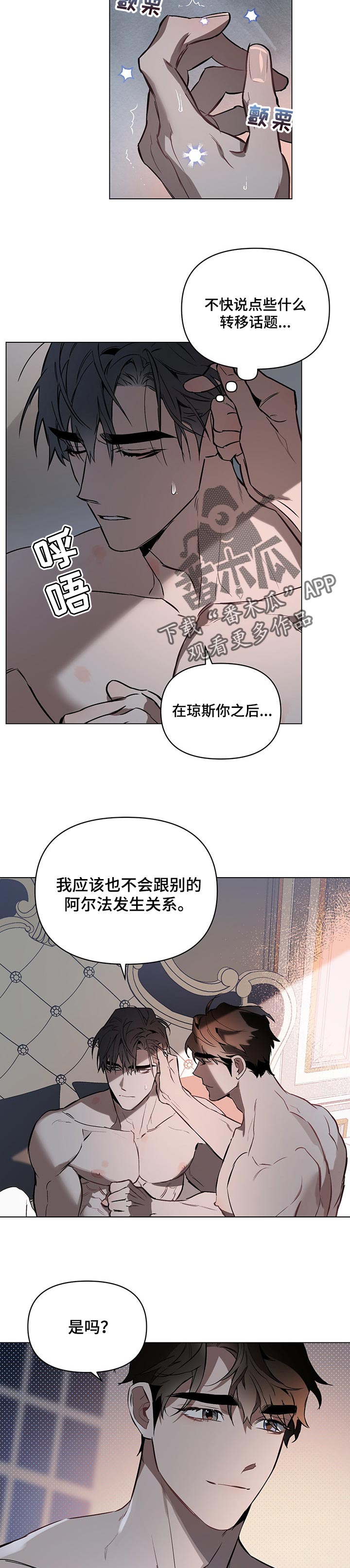 《约定关系》漫画最新章节第35章：目的免费下拉式在线观看章节第【2】张图片