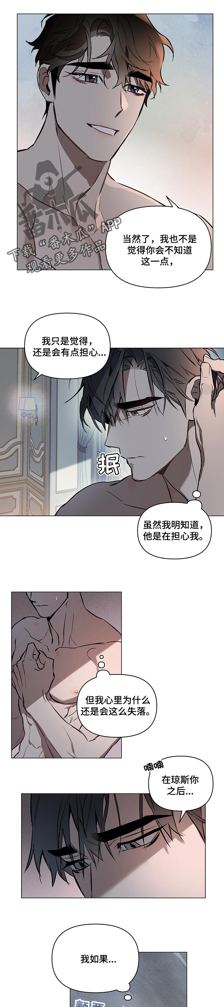 《约定关系》漫画最新章节第35章：目的免费下拉式在线观看章节第【3】张图片