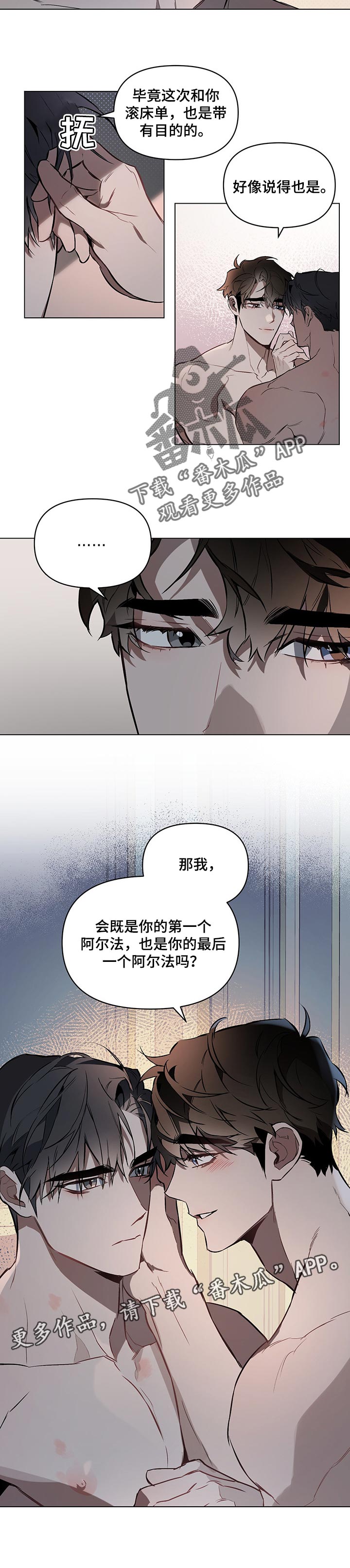 《约定关系》漫画最新章节第35章：目的免费下拉式在线观看章节第【1】张图片