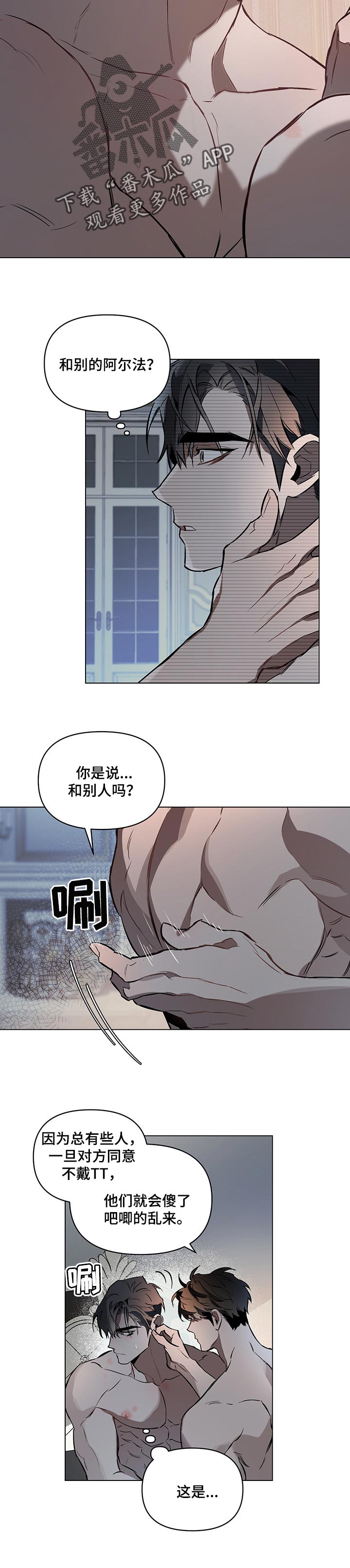 《约定关系》漫画最新章节第35章：目的免费下拉式在线观看章节第【4】张图片