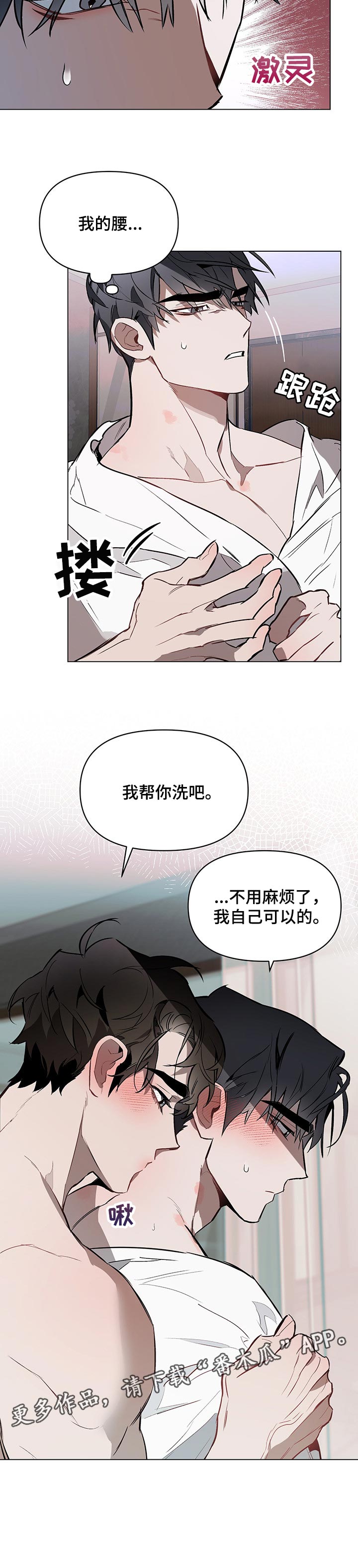 《约定关系》漫画最新章节第37章：洗澡免费下拉式在线观看章节第【1】张图片