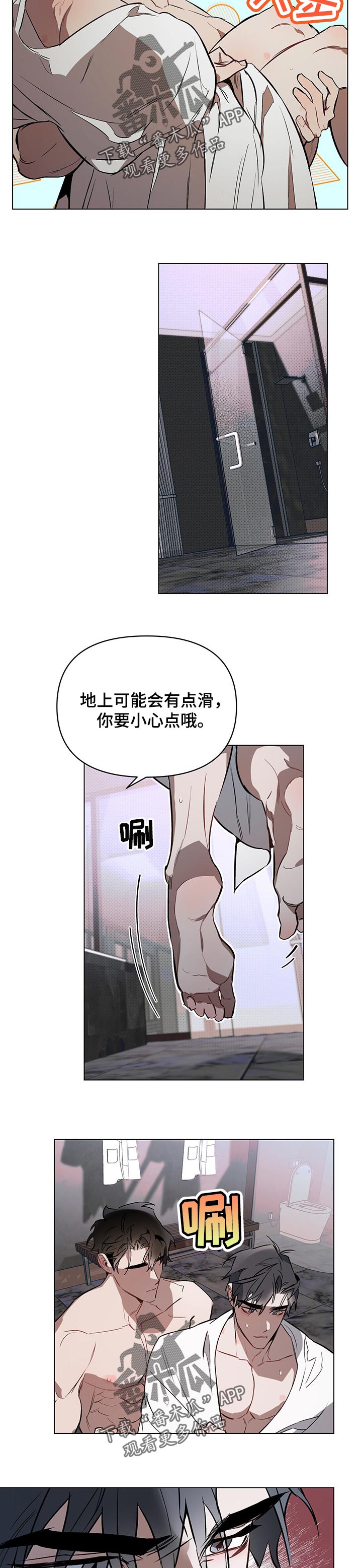 《约定关系》漫画最新章节第37章：洗澡免费下拉式在线观看章节第【2】张图片