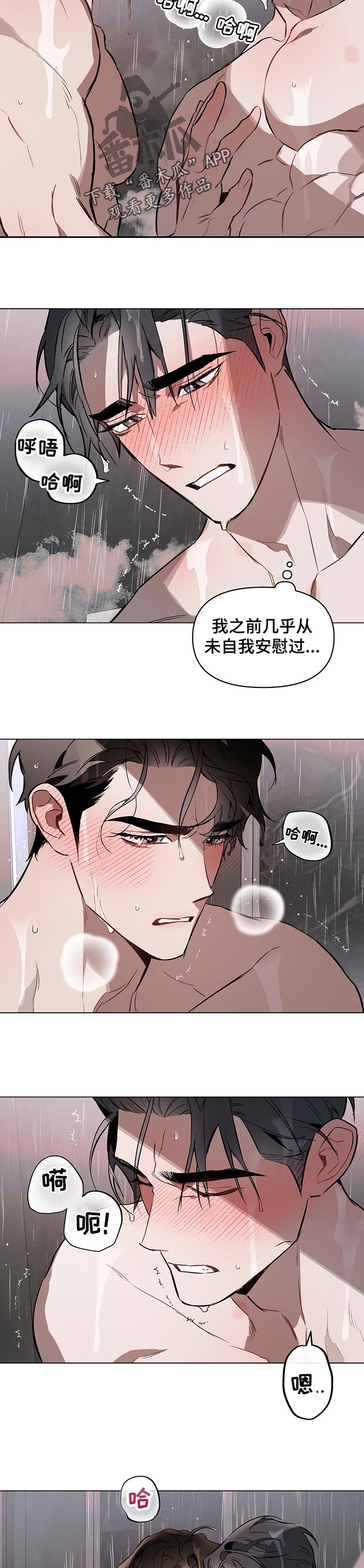 《约定关系》漫画最新章节第38章：极致的巅峰感免费下拉式在线观看章节第【2】张图片