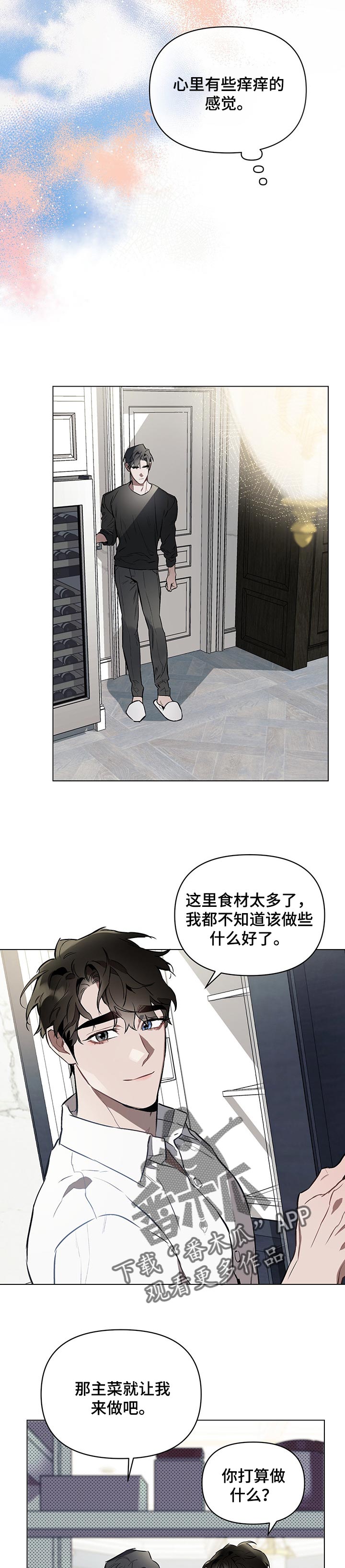 《约定关系》漫画最新章节第39章：心里痒痒的感觉免费下拉式在线观看章节第【2】张图片