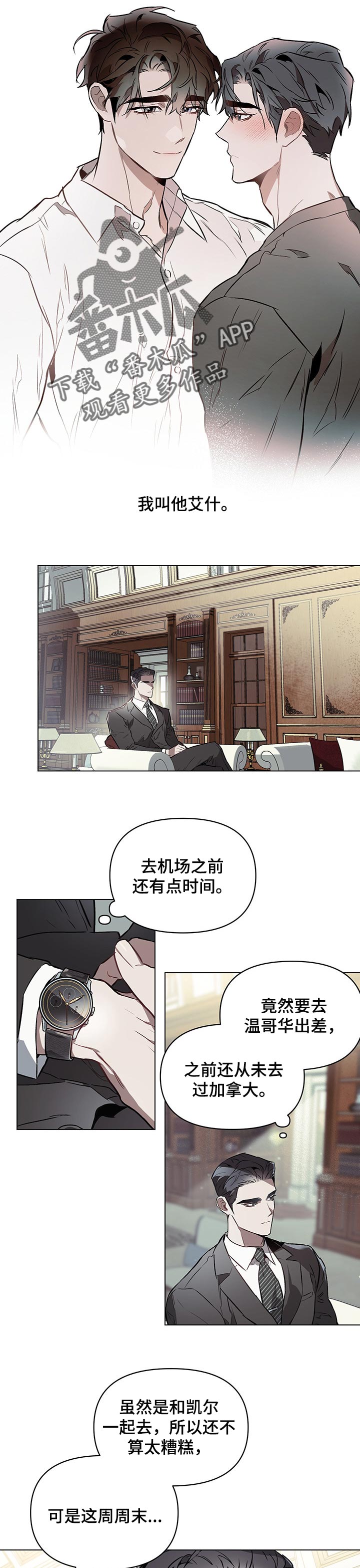 《约定关系》漫画最新章节第43章：第一次喜欢的人免费下拉式在线观看章节第【4】张图片