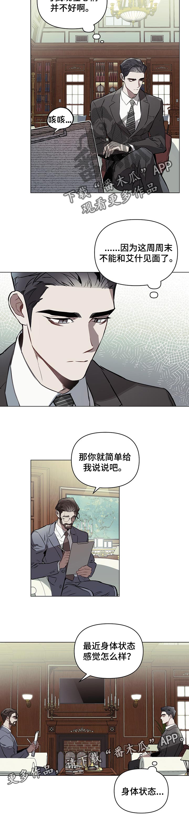 《约定关系》漫画最新章节第43章：第一次喜欢的人免费下拉式在线观看章节第【1】张图片