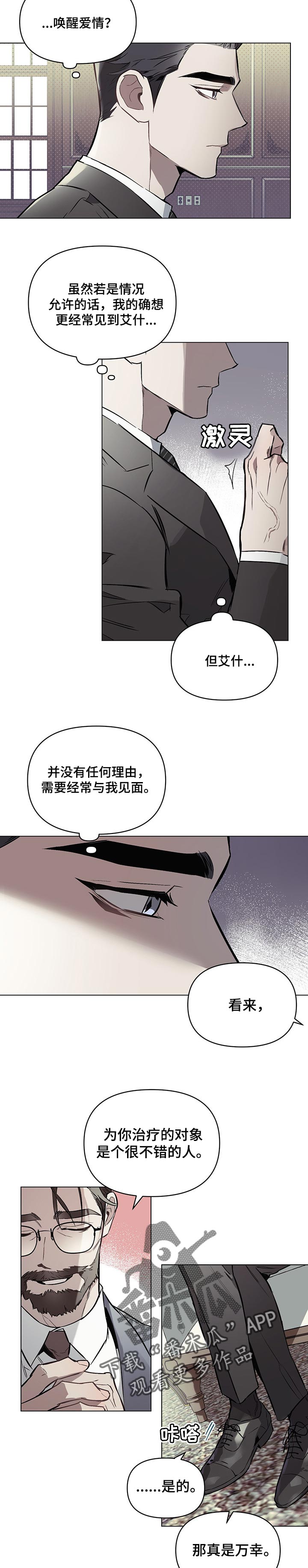 《约定关系》漫画最新章节第44章：不错的人免费下拉式在线观看章节第【2】张图片