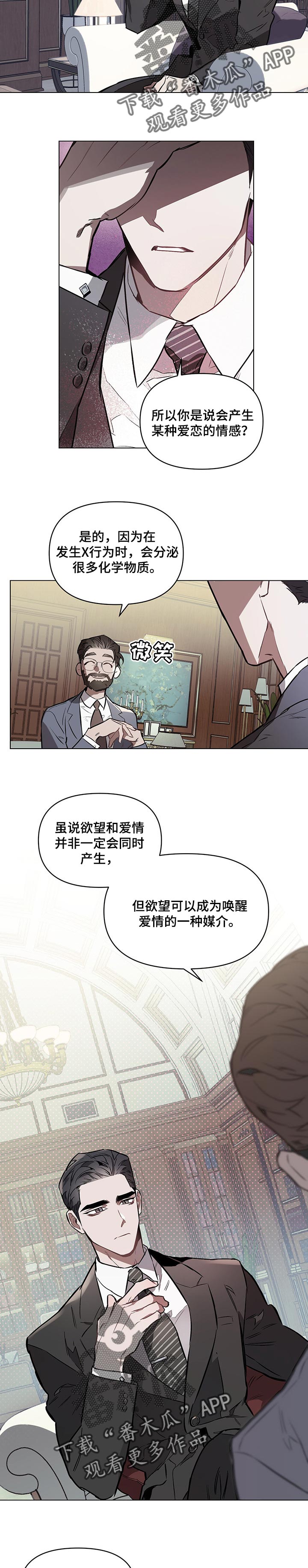 《约定关系》漫画最新章节第44章：不错的人免费下拉式在线观看章节第【3】张图片