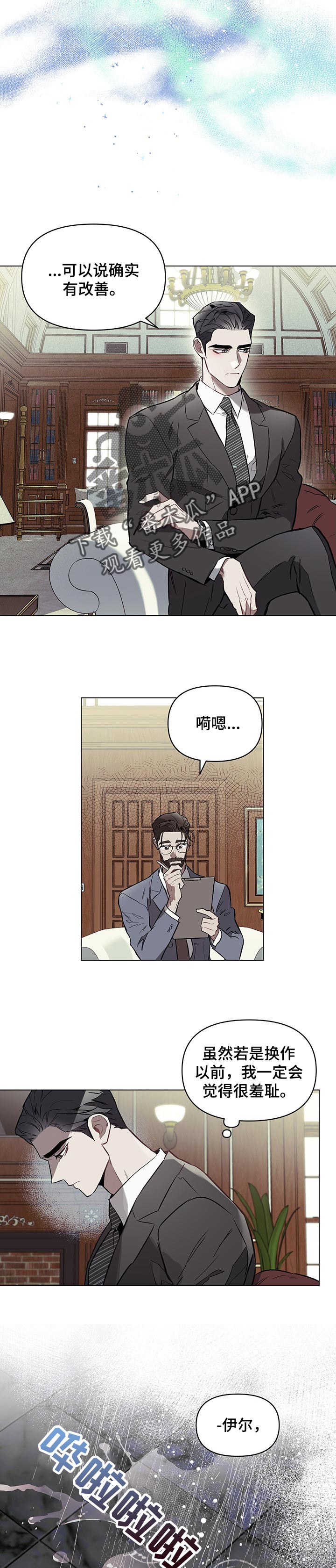 《约定关系》漫画最新章节第44章：不错的人免费下拉式在线观看章节第【8】张图片