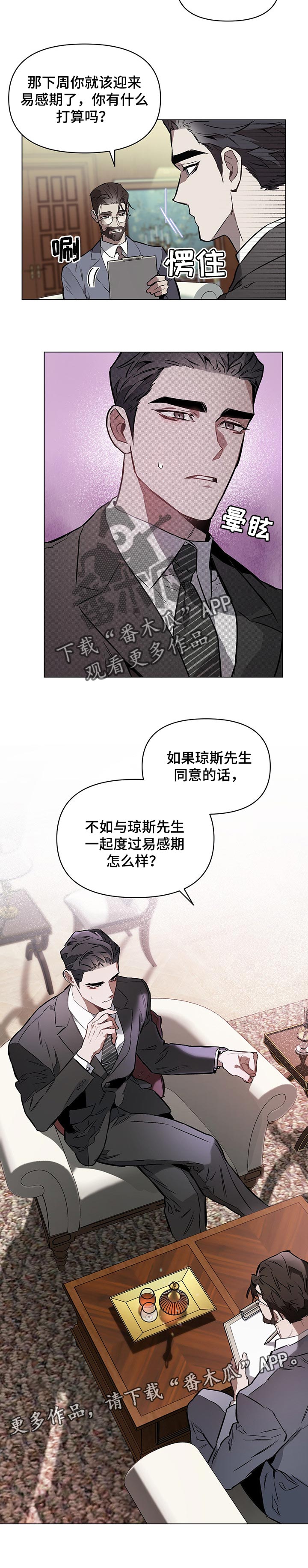 《约定关系》漫画最新章节第44章：不错的人免费下拉式在线观看章节第【1】张图片