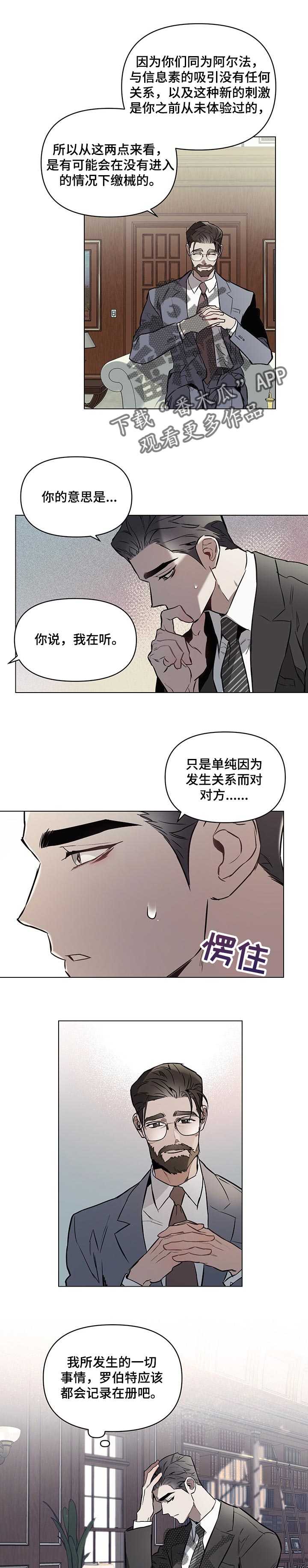 《约定关系》漫画最新章节第44章：不错的人免费下拉式在线观看章节第【4】张图片