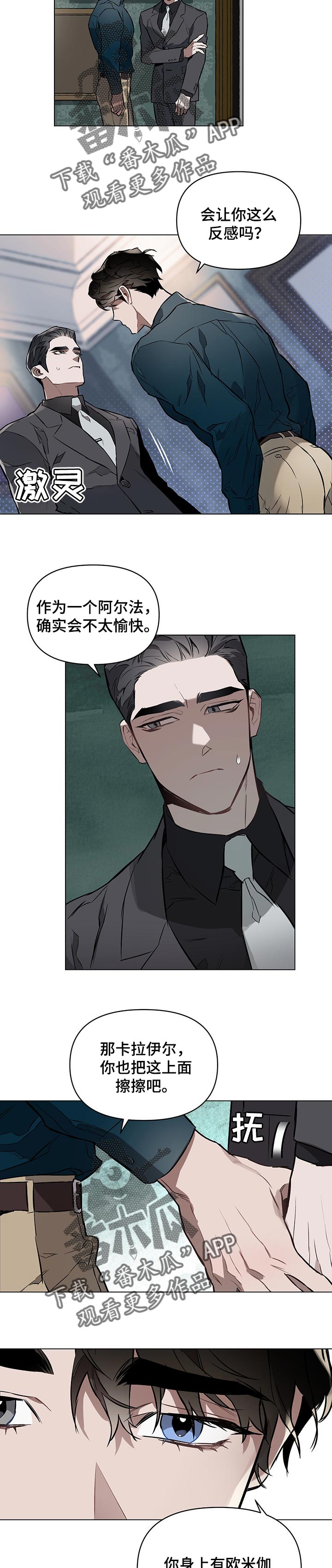 《约定关系》漫画最新章节第46章：反感免费下拉式在线观看章节第【2】张图片