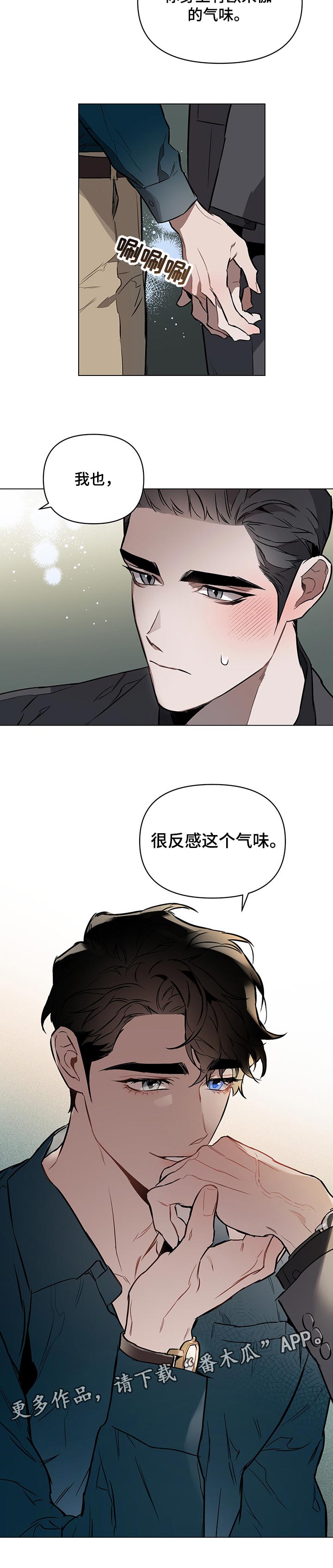 《约定关系》漫画最新章节第46章：反感免费下拉式在线观看章节第【1】张图片